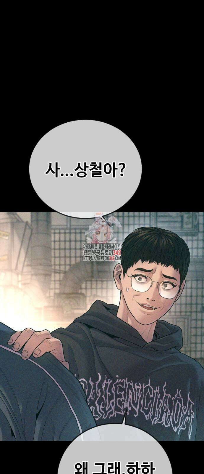 촉법소년 71화 1