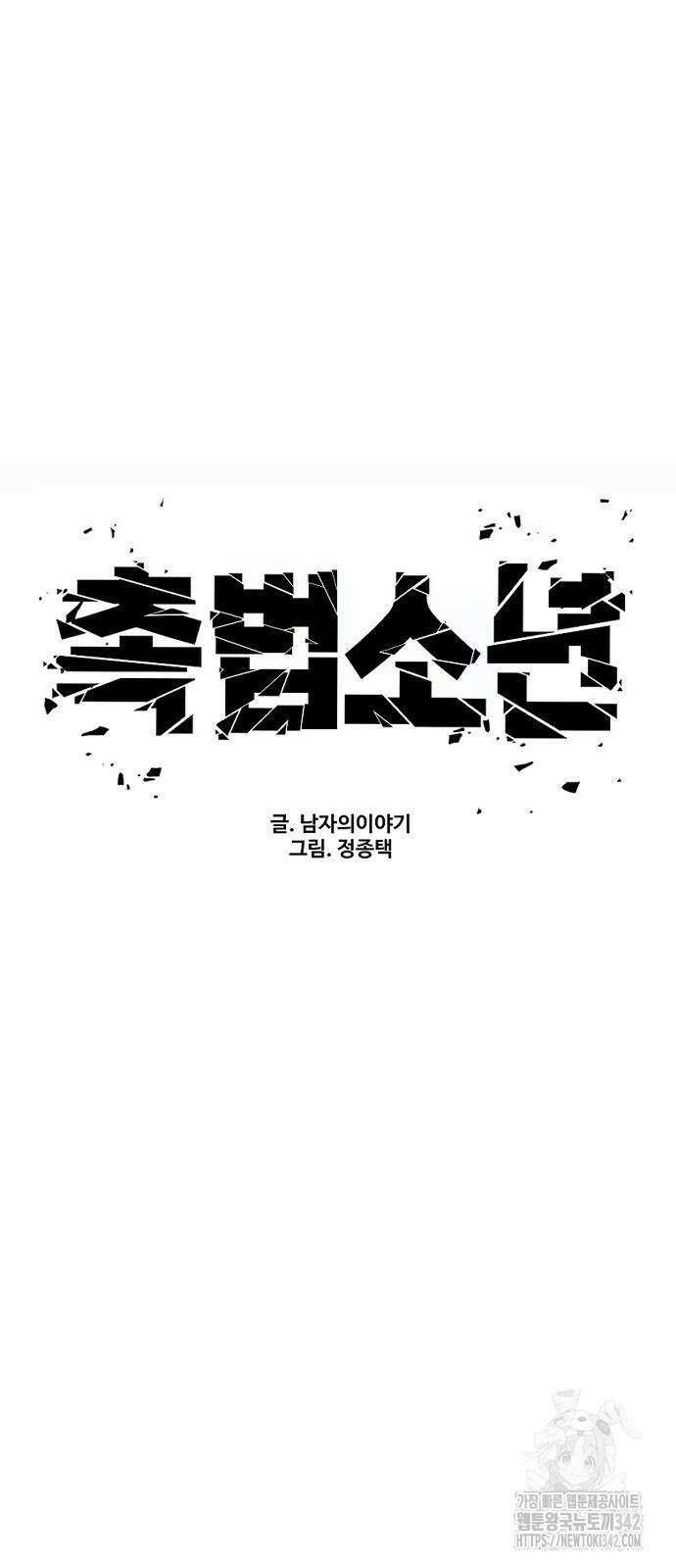 촉법소년 71화 30