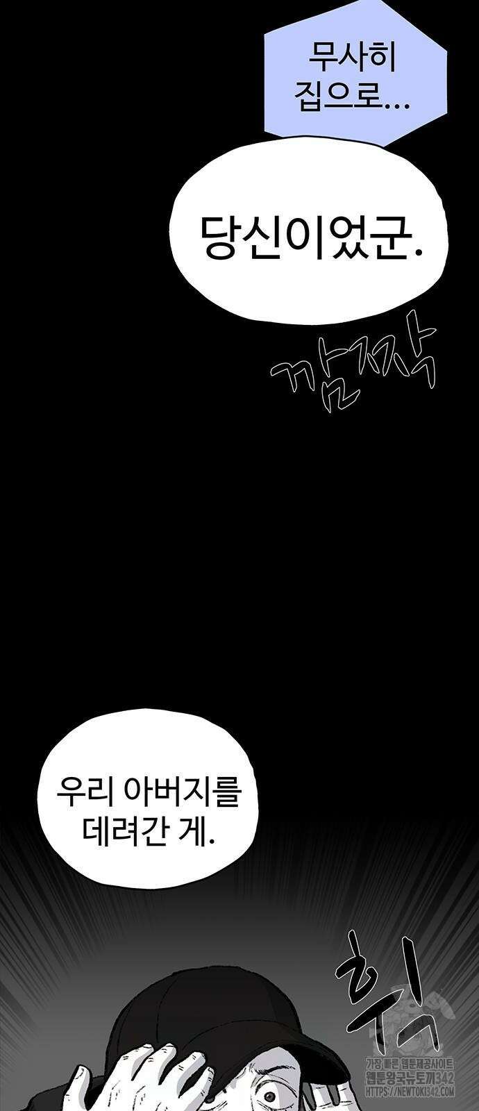 만수면 무강리 13화 7