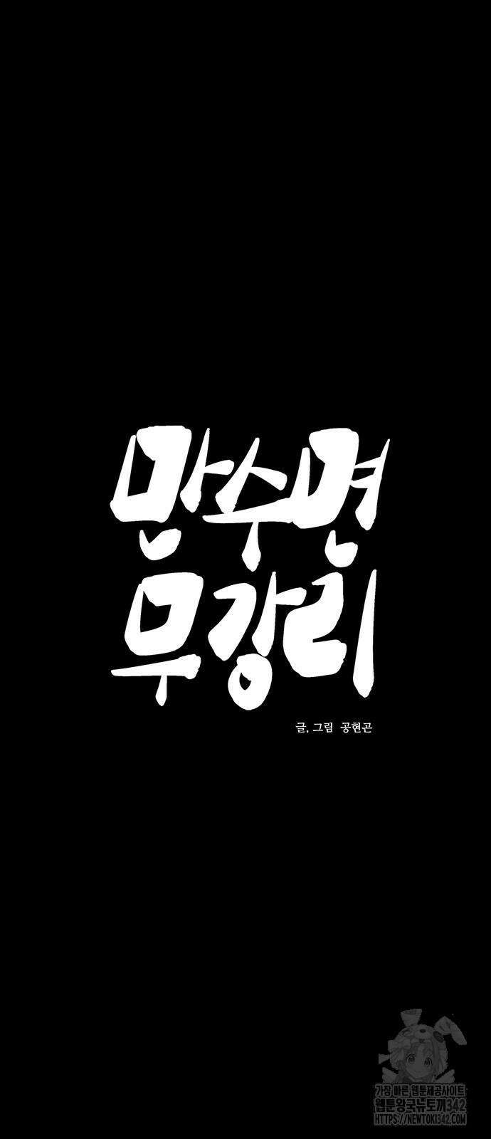 만수면 무강리 13화 14
