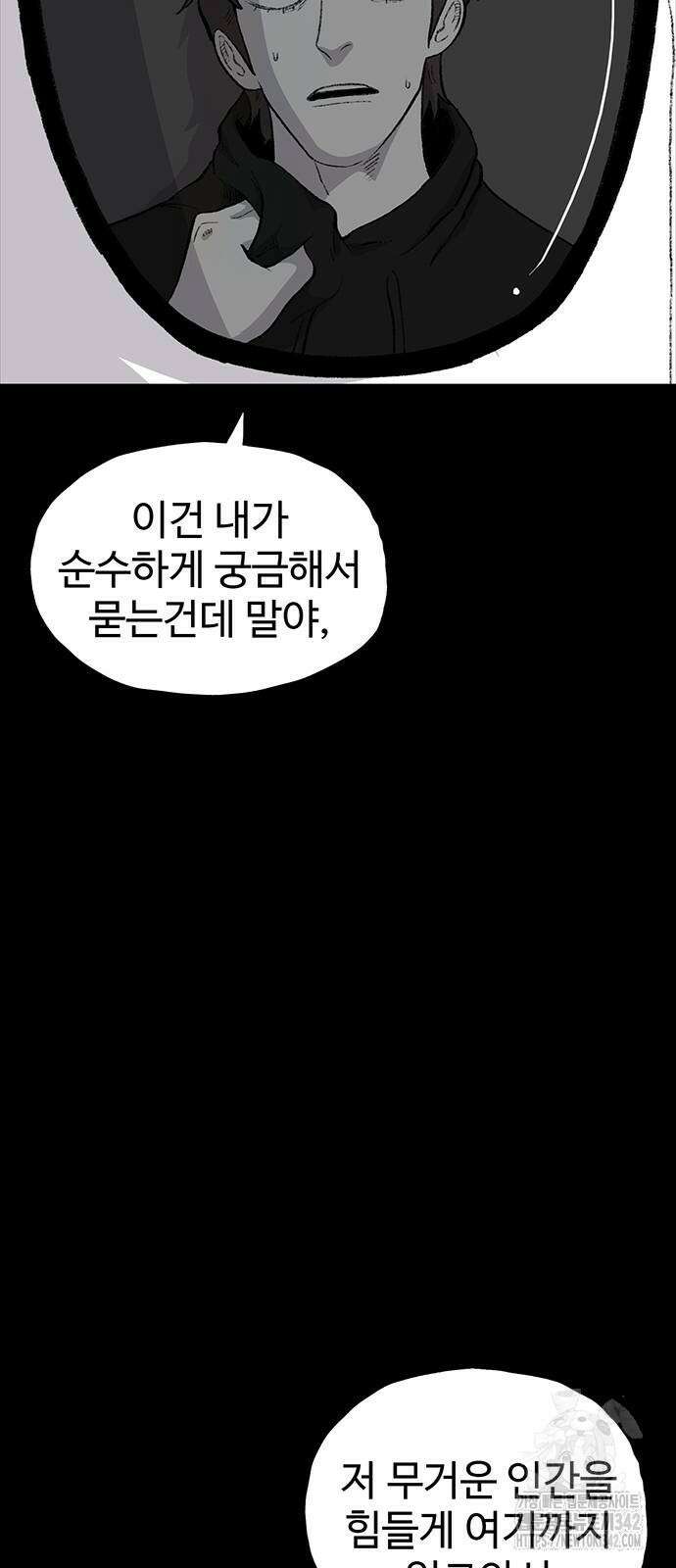 만수면 무강리 13화 22