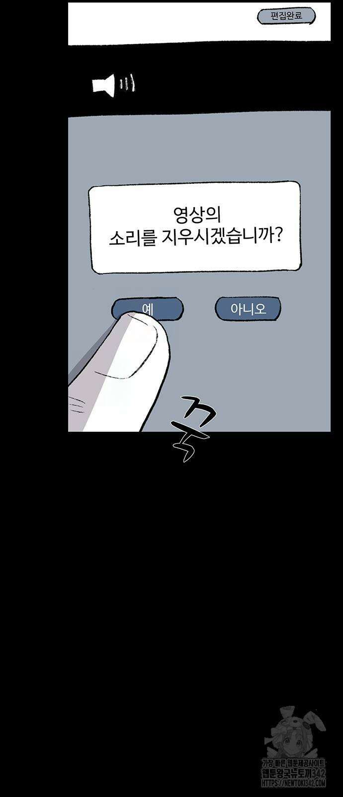 만수면 무강리 13화 30