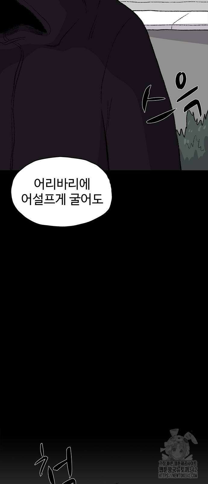 만수면 무강리 13화 64