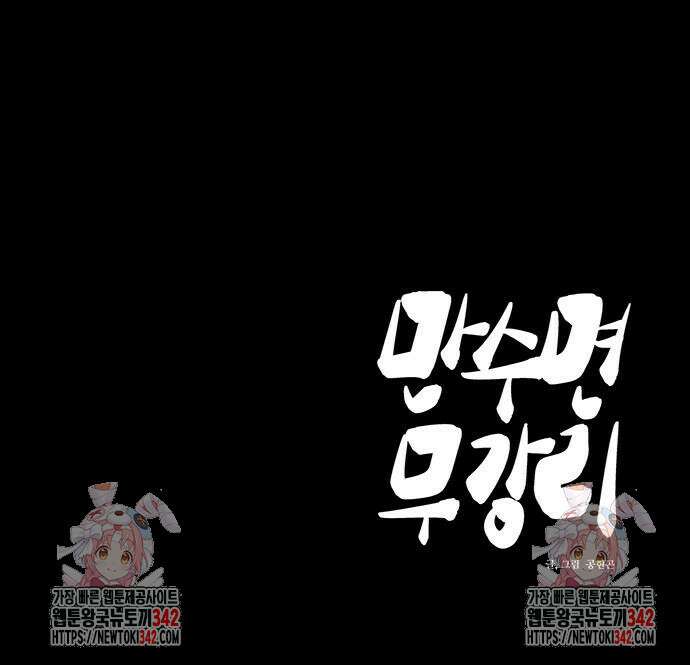 만수면 무강리 13화 81