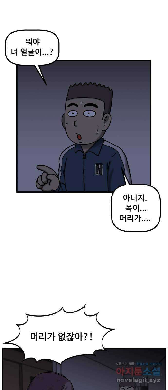 무서운게 딱좋아! 131화. 학교에 나타난 목 없는 유령 (3) 12