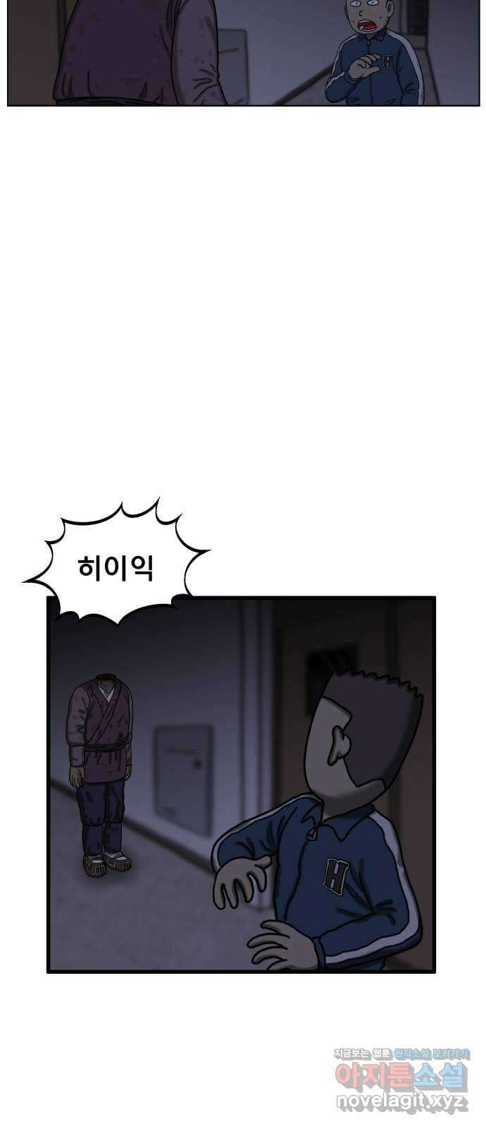 무서운게 딱좋아! 131화. 학교에 나타난 목 없는 유령 (3) 13