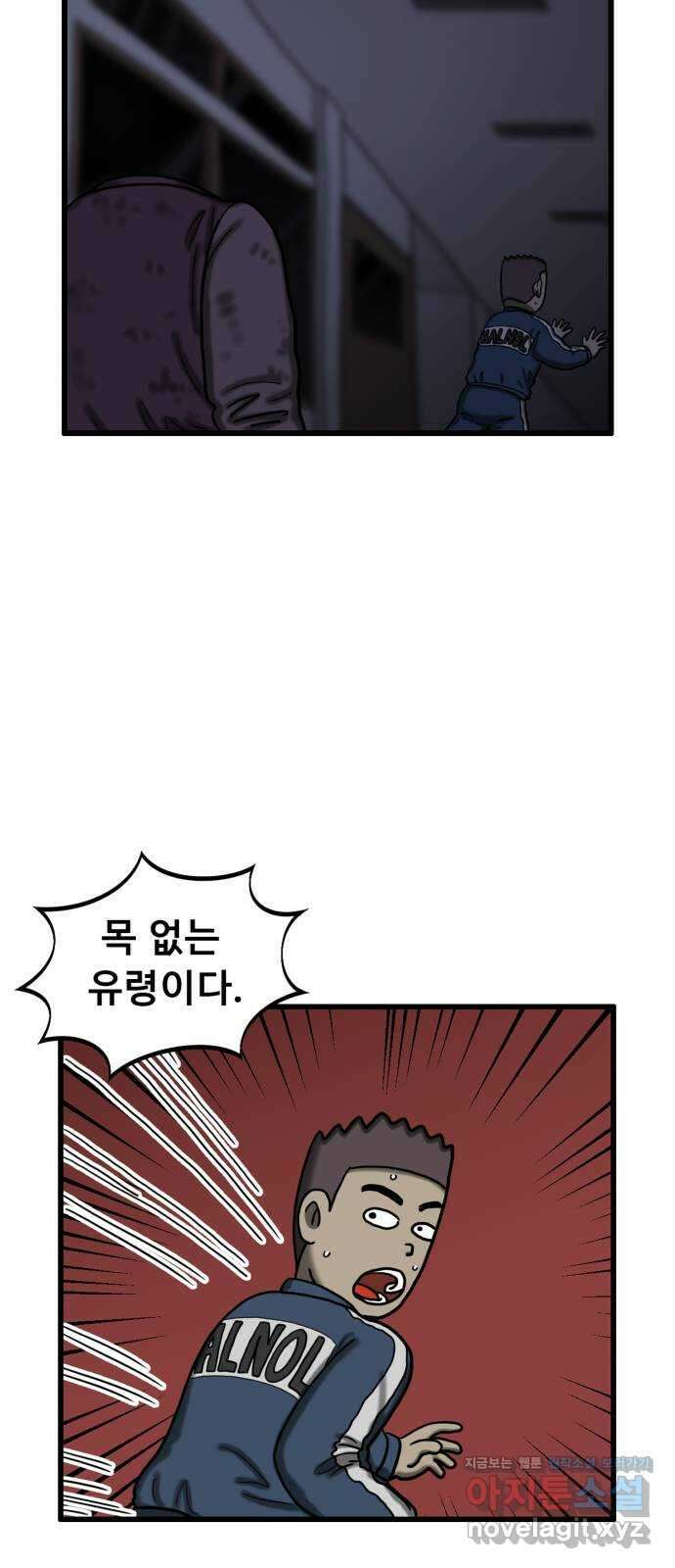 무서운게 딱좋아! 131화. 학교에 나타난 목 없는 유령 (3) 15