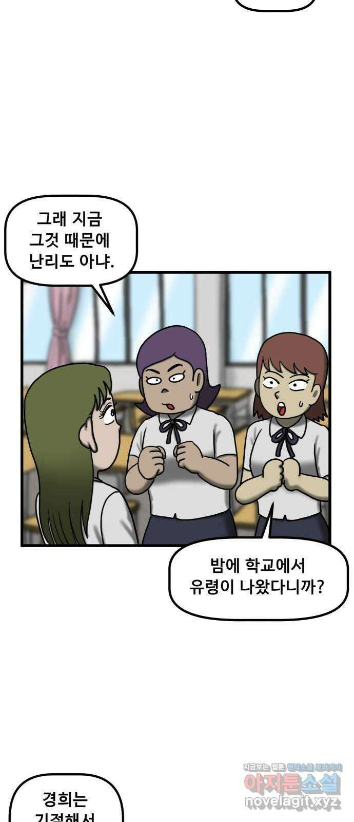 무서운게 딱좋아! 131화. 학교에 나타난 목 없는 유령 (3) 28