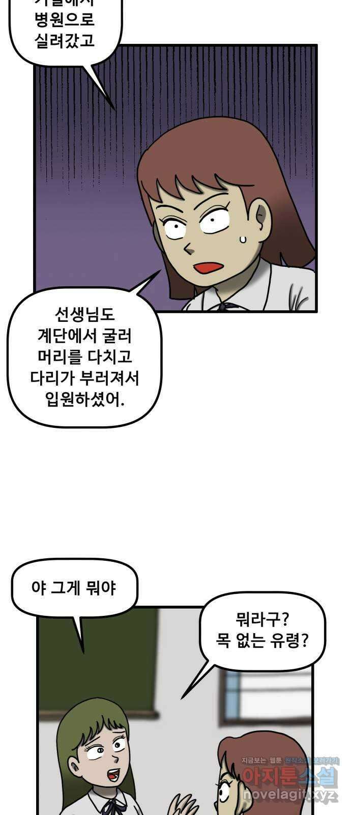 무서운게 딱좋아! 131화. 학교에 나타난 목 없는 유령 (3) 29
