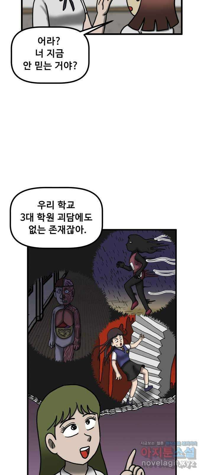 무서운게 딱좋아! 131화. 학교에 나타난 목 없는 유령 (3) 30