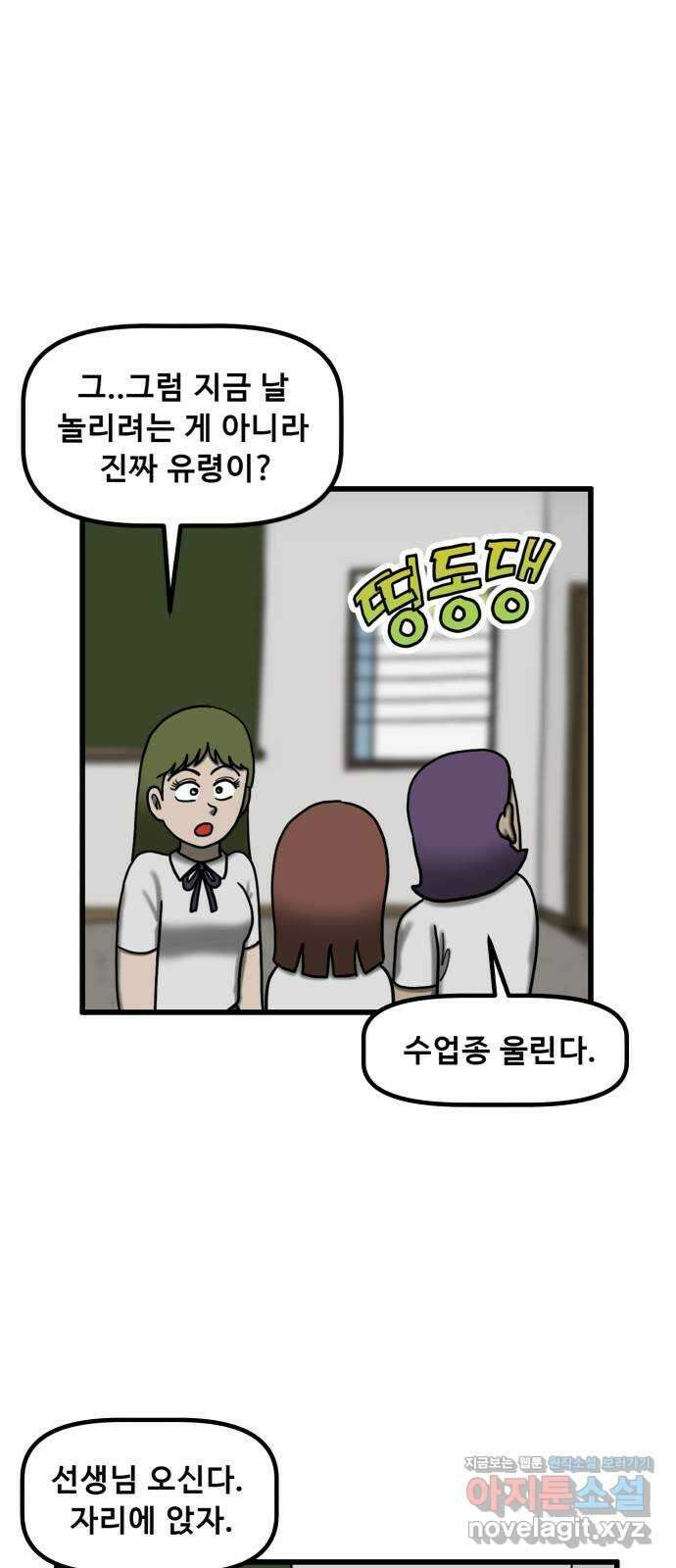 무서운게 딱좋아! 131화. 학교에 나타난 목 없는 유령 (3) 32