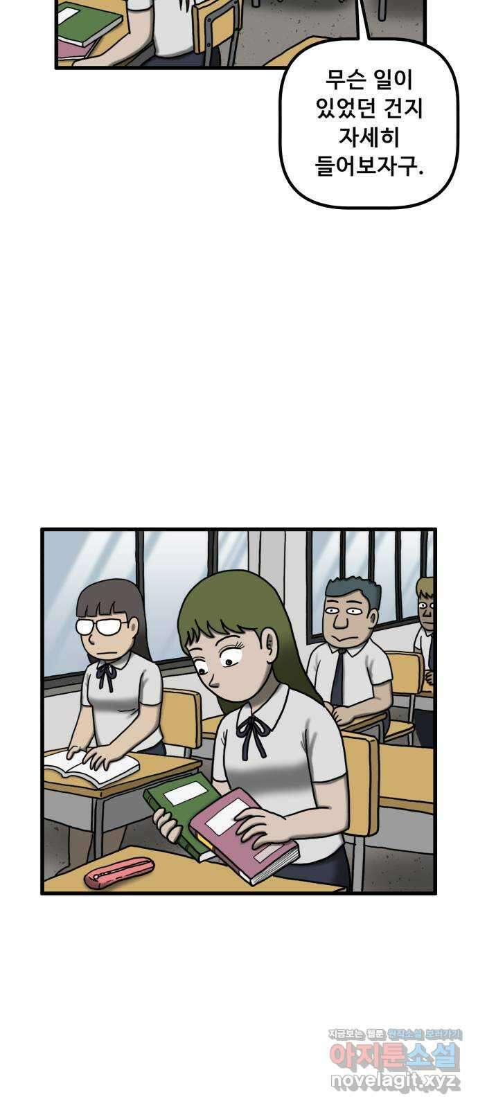 무서운게 딱좋아! 131화. 학교에 나타난 목 없는 유령 (3) 34