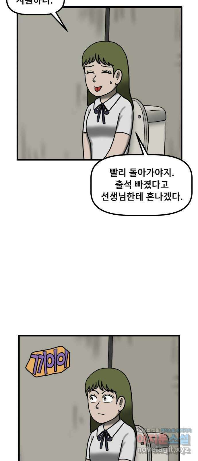 무서운게 딱좋아! 131화. 학교에 나타난 목 없는 유령 (3) 42