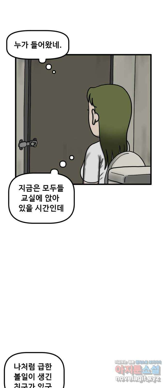 무서운게 딱좋아! 131화. 학교에 나타난 목 없는 유령 (3) 44