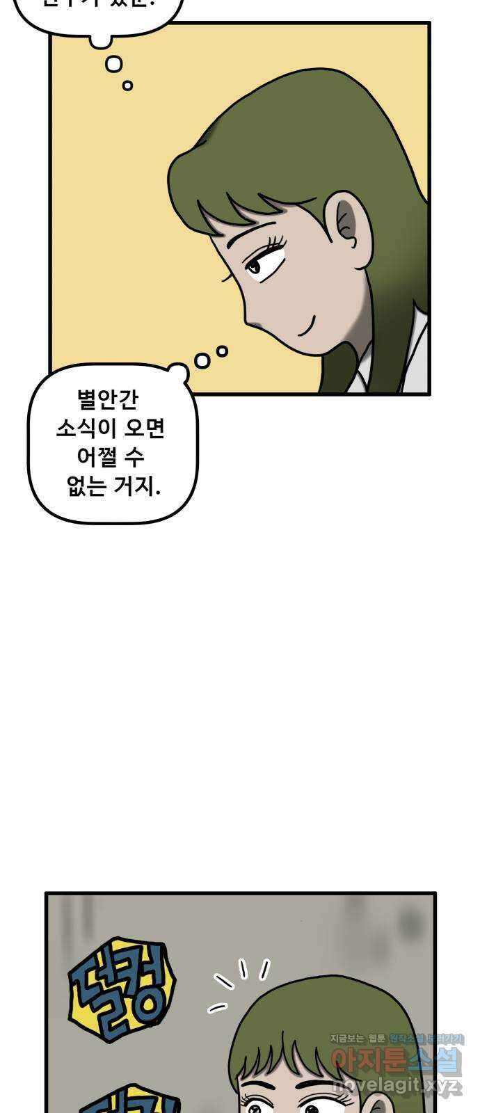 무서운게 딱좋아! 131화. 학교에 나타난 목 없는 유령 (3) 45