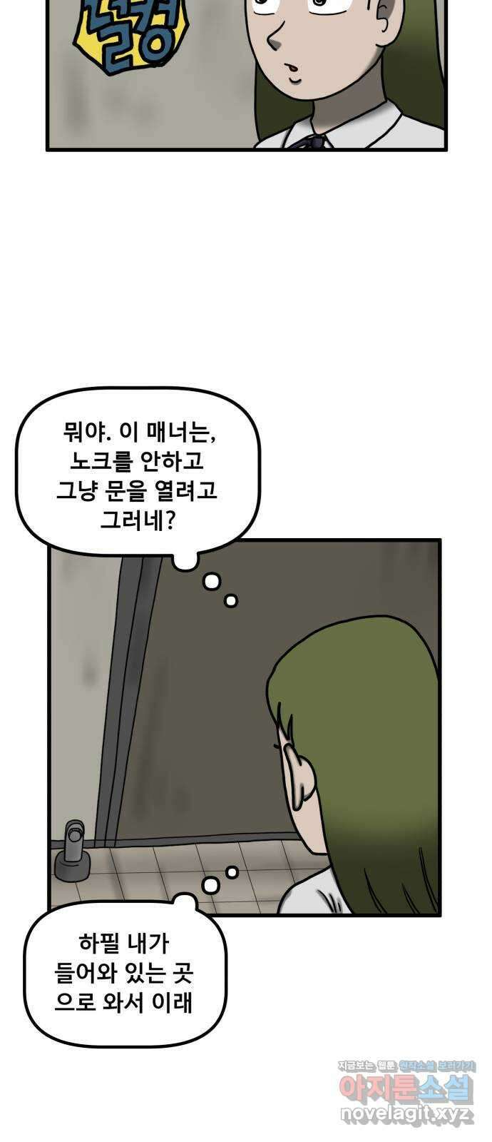 무서운게 딱좋아! 131화. 학교에 나타난 목 없는 유령 (3) 46