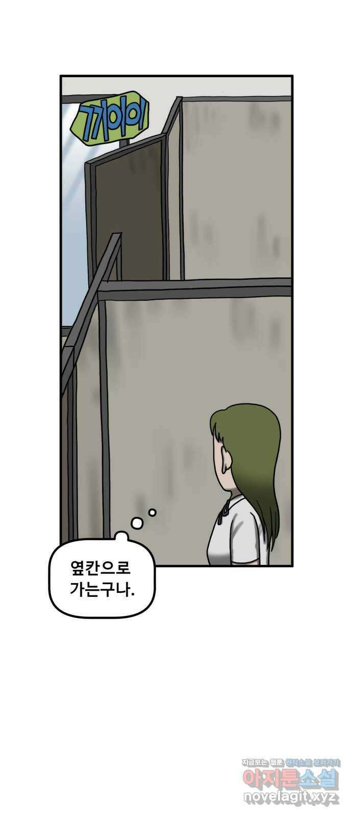 무서운게 딱좋아! 131화. 학교에 나타난 목 없는 유령 (3) 51