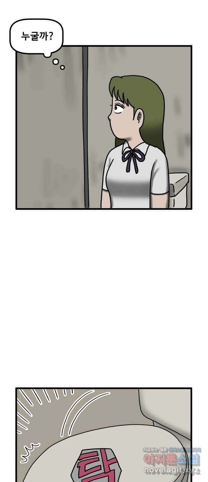 무서운게 딱좋아! 131화. 학교에 나타난 목 없는 유령 (3) 52