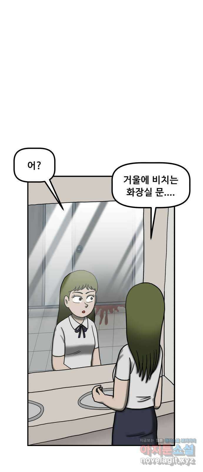 무서운게 딱좋아! 131화. 학교에 나타난 목 없는 유령 (3) 60