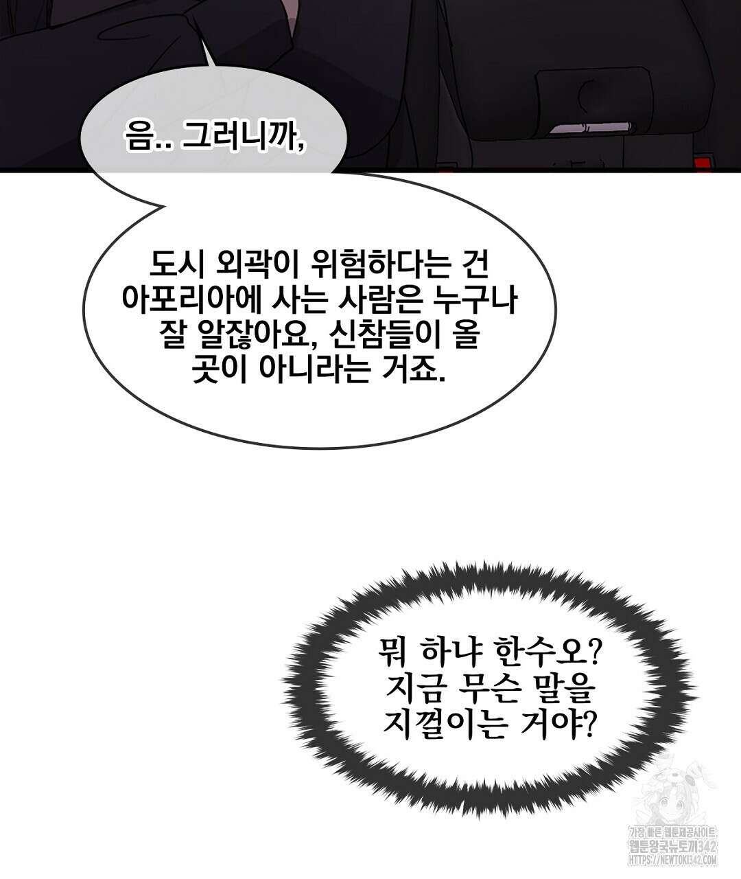 템페스트 오브 아포리아 17화 32