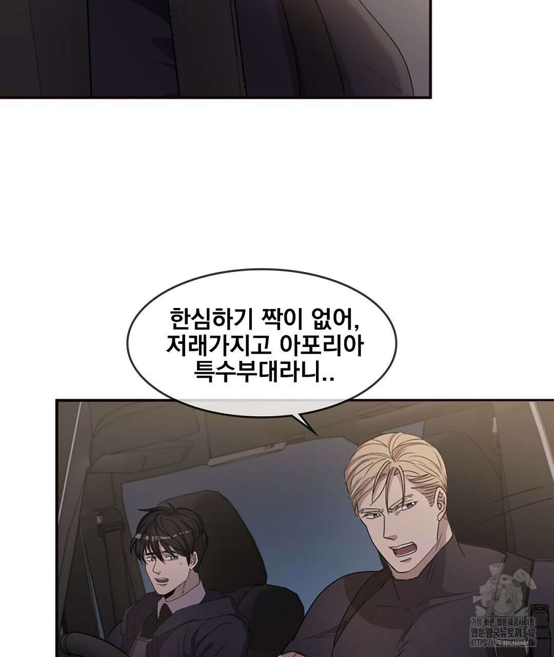 템페스트 오브 아포리아 17화 76