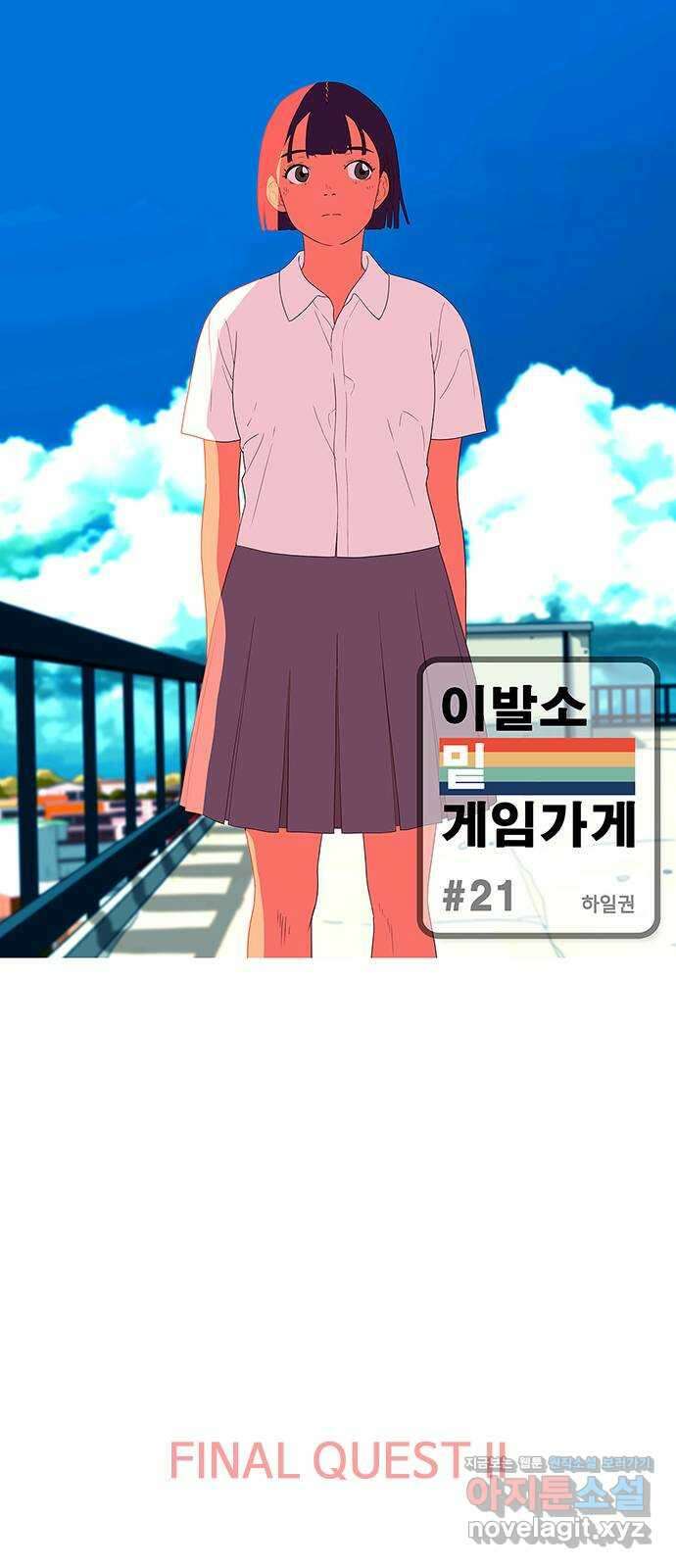 이발소 밑 게임가게 21화. SUMMER 1
