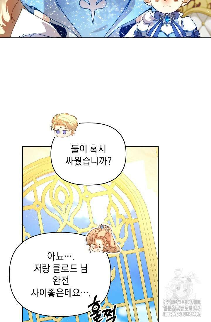 흑막 남주의 시한부 유모입니다 47화 3