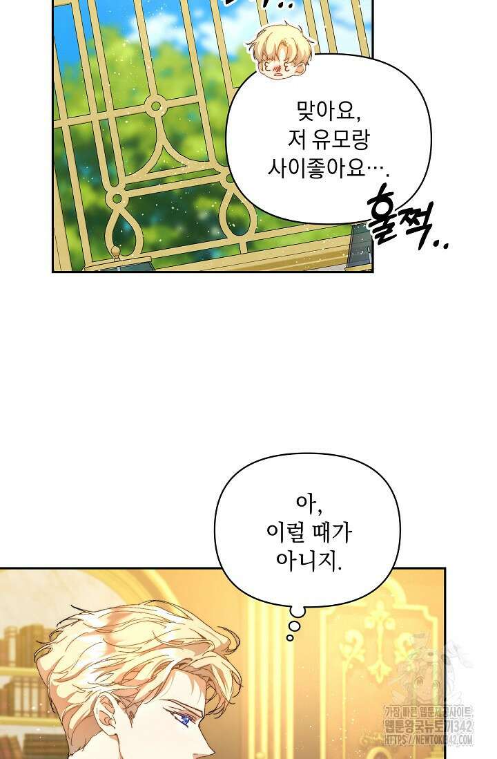 흑막 남주의 시한부 유모입니다 47화 4