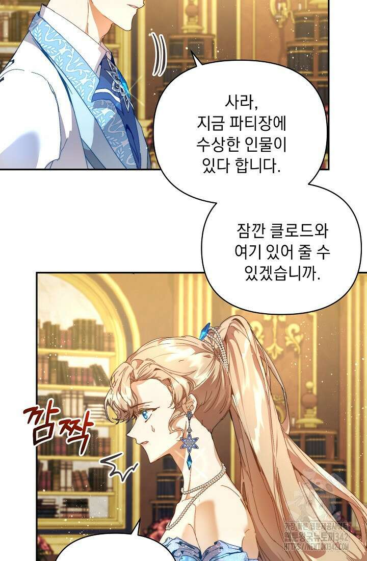 흑막 남주의 시한부 유모입니다 47화 5