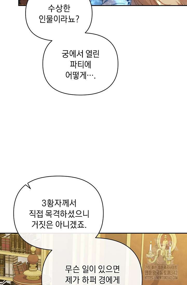 흑막 남주의 시한부 유모입니다 47화 6