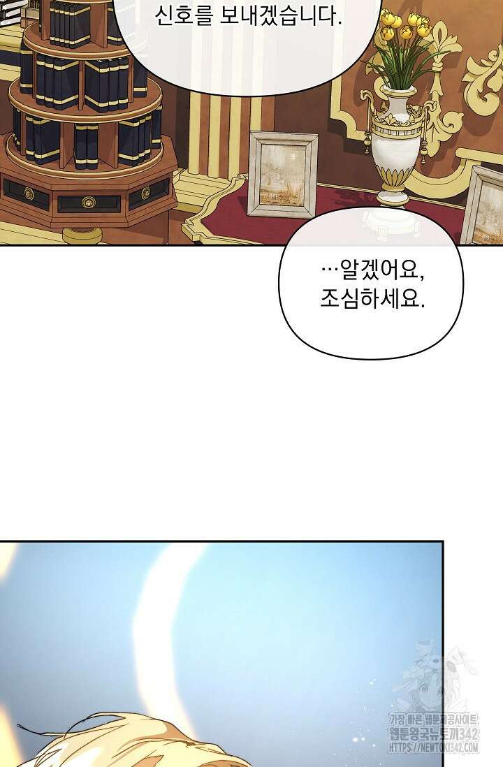흑막 남주의 시한부 유모입니다 47화 7
