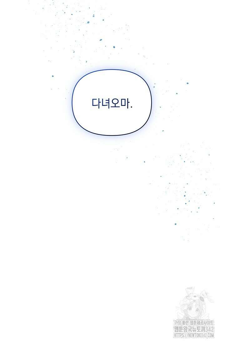 흑막 남주의 시한부 유모입니다 47화 11