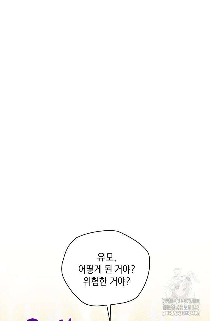흑막 남주의 시한부 유모입니다 47화 13