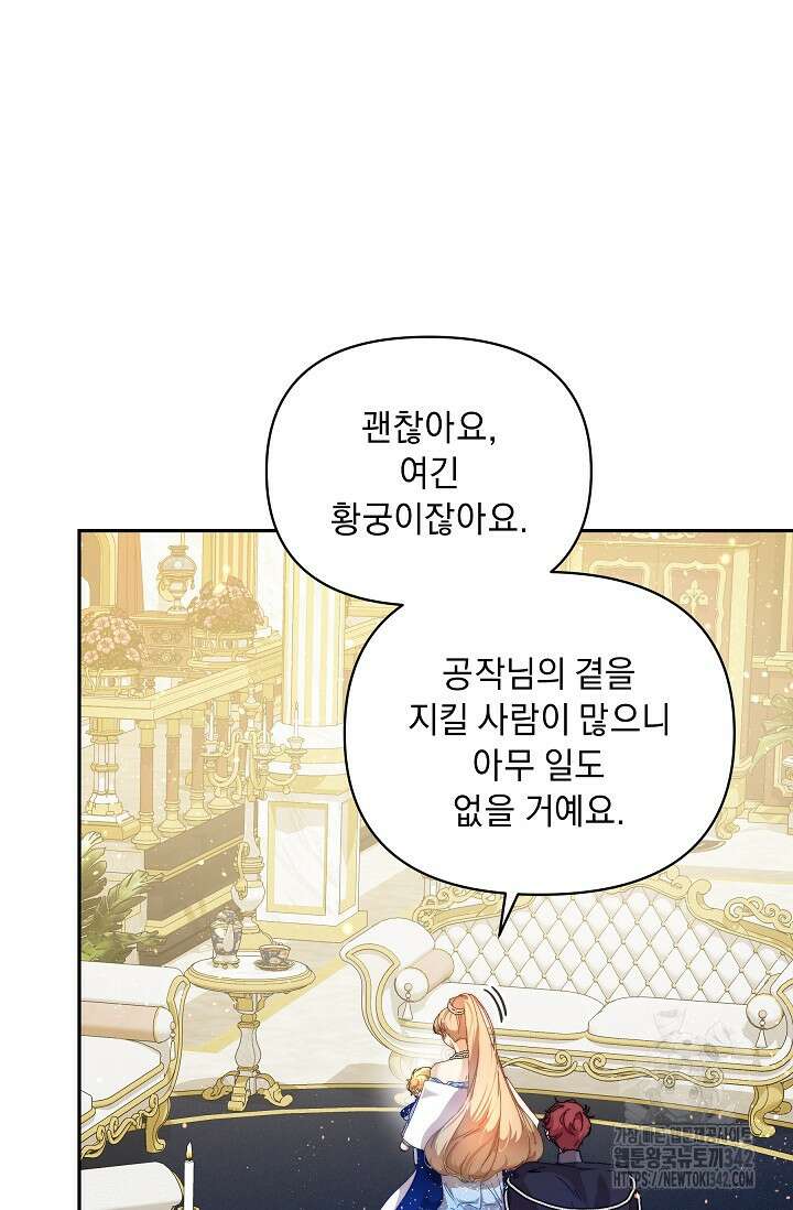 흑막 남주의 시한부 유모입니다 47화 15