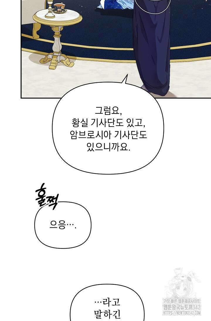 흑막 남주의 시한부 유모입니다 47화 16