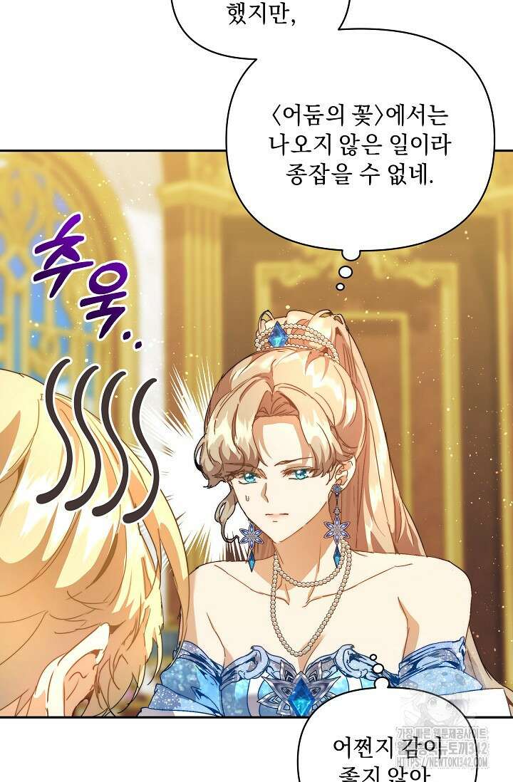 흑막 남주의 시한부 유모입니다 47화 17