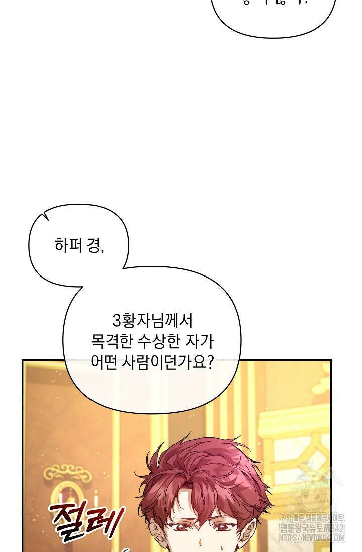 흑막 남주의 시한부 유모입니다 47화 18
