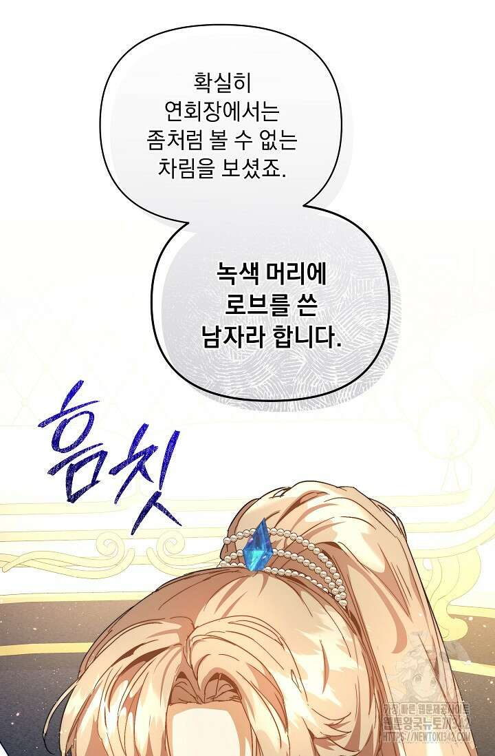 흑막 남주의 시한부 유모입니다 47화 20