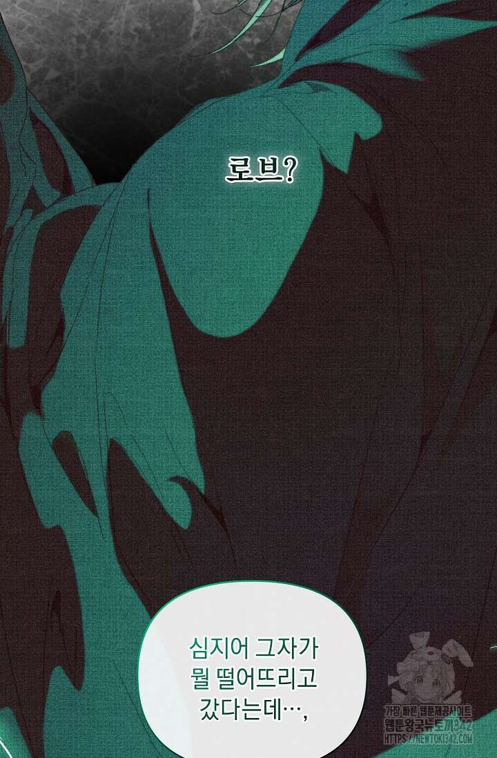 흑막 남주의 시한부 유모입니다 47화 24