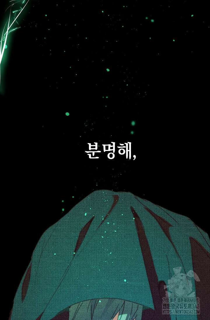 흑막 남주의 시한부 유모입니다 47화 27