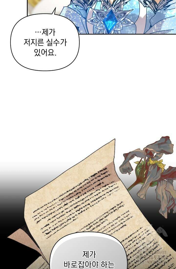 흑막 남주의 시한부 유모입니다 47화 37
