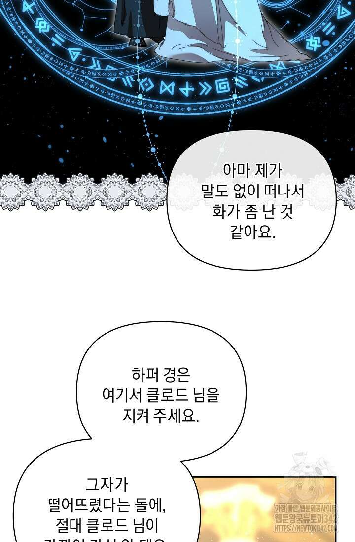 흑막 남주의 시한부 유모입니다 47화 44