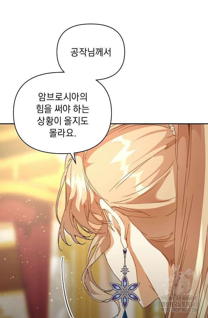 흑막 남주의 시한부 유모입니다 47화 46