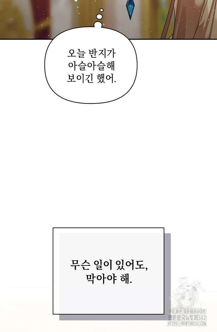 흑막 남주의 시한부 유모입니다 47화 47