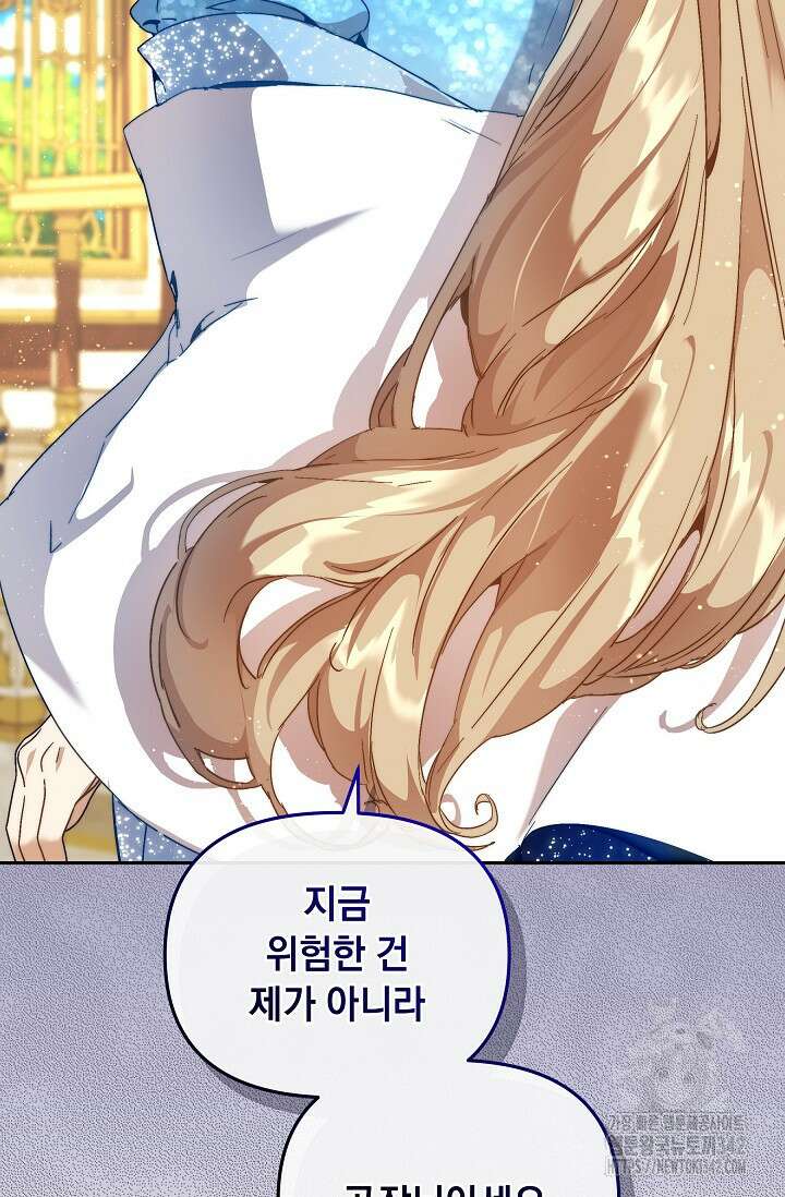 흑막 남주의 시한부 유모입니다 47화 49