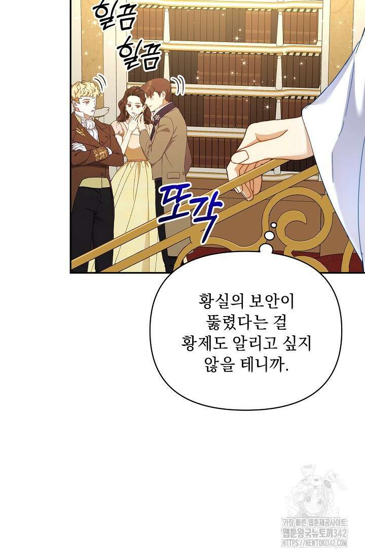흑막 남주의 시한부 유모입니다 47화 55