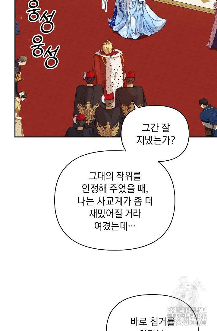 흑막 남주의 시한부 유모입니다 47화 61