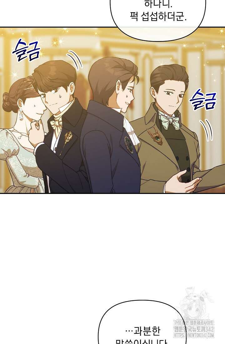 흑막 남주의 시한부 유모입니다 47화 62