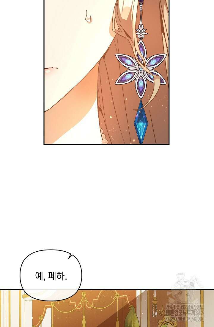 흑막 남주의 시한부 유모입니다 47화 66