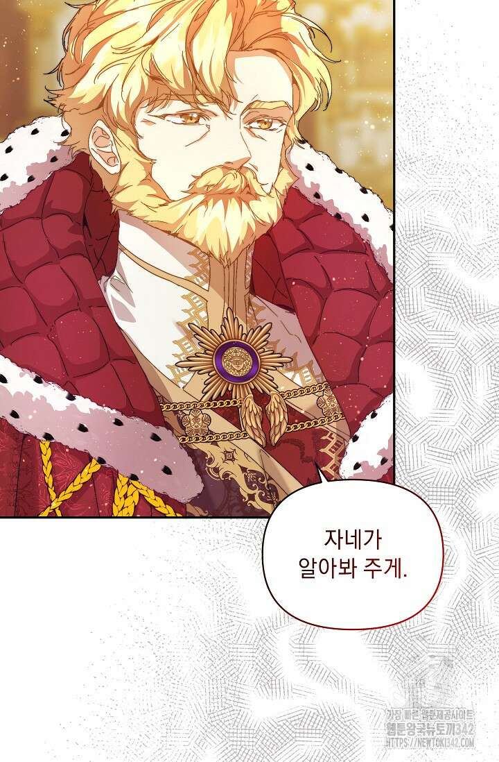 흑막 남주의 시한부 유모입니다 47화 68
